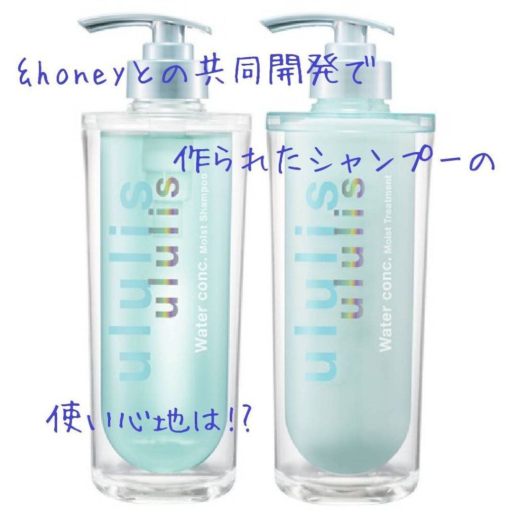 ウォーターコンク モイストシャンプー/ヘアトリートメント/ululis/市販シャンプーを使ったクチコミ(1枚目)