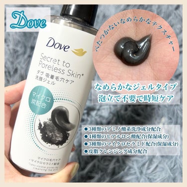 ゆちゃん on LIPS 「気になる毛穴の角栓・黒ずみに【Dove】吸着毛穴ケア洗顔ジェル..」（3枚目）