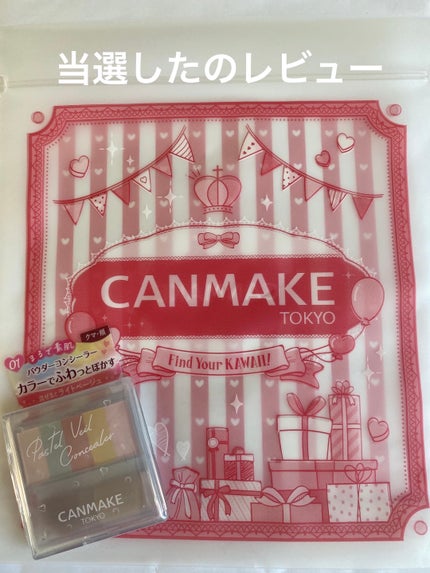 パステルヴェールコンシーラー/キャンメイク/パレットコンシーラーを使ったクチコミ(1枚目)