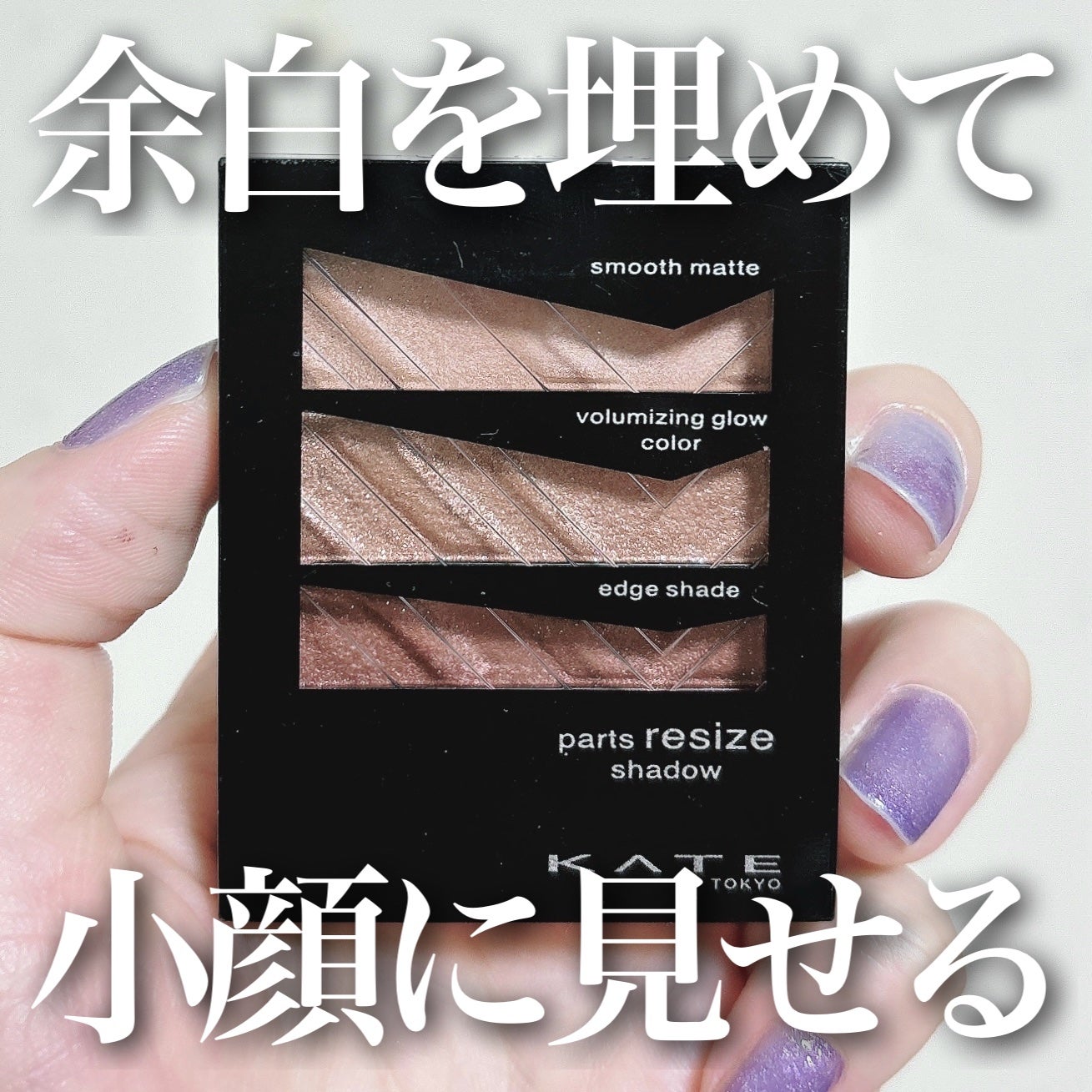 パーツリサイズシャドウ/KATE/アイシャドウパレットを使ったクチコミ(1枚目)