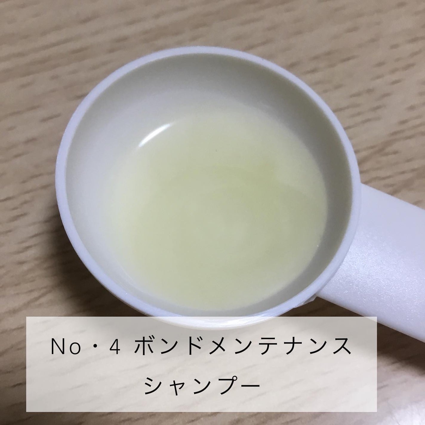 No.4 ボンドメンテナンスシャンプー/オラプレックス/サロンシャンプーを使ったクチコミ(3枚目)
