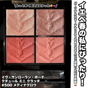 クチュール ミニ クラッチ/YVES SAINT LAURENT BEAUTE/アイシャドウパレットを使ったクチコミ（3枚目）