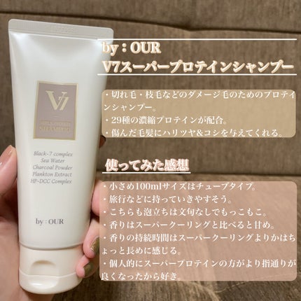 V7 スーパーウォーター ヘアエッセンス/by : OUR/アウトバストリートメントを使ったクチコミ(5枚目)