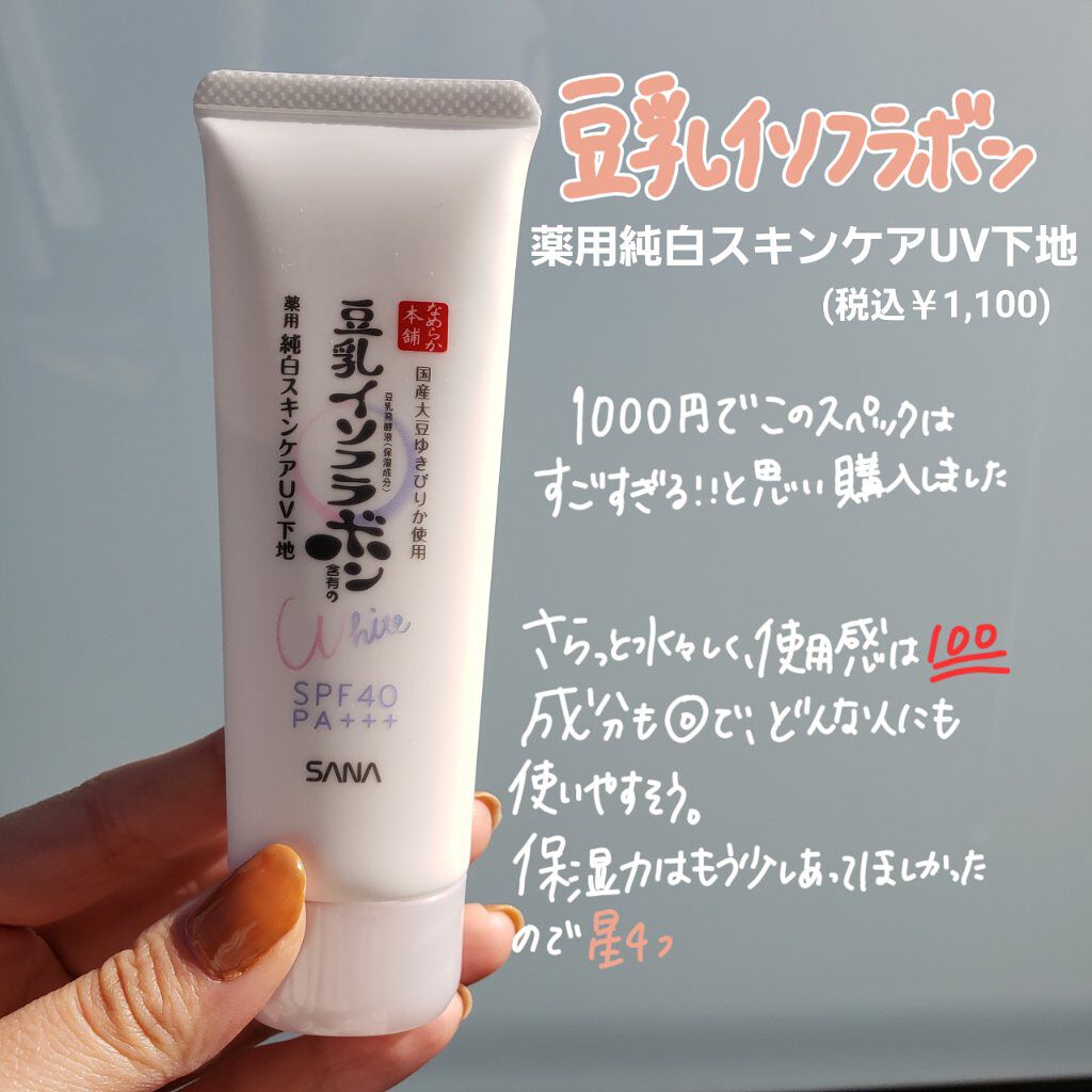 薬用美白スキンケアUV下地/なめらか本舗/化粧下地を使ったクチコミ(2枚目)