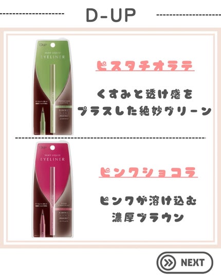 シルキーリキッドアイライナーWP/D-UP/リキッドアイライナーを使ったクチコミ(5枚目)