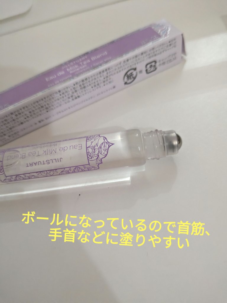 オード ミルクティーブレンド ローラーボール/JILL STUART/香水(レディース)を使ったクチコミ（2枚目）