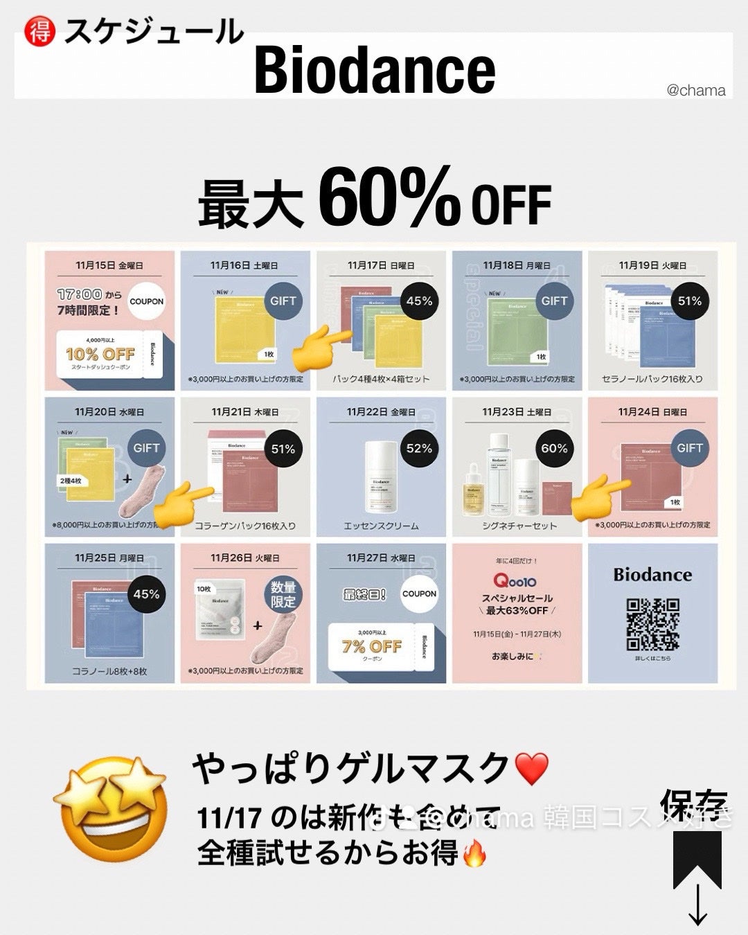 chama |ニキビ体質の正直レビュー🌻 on LIPS 「Qoo10メガ割お得カレンダーまとめ🔥✨AnuaBIOHEAL..」(7枚目)