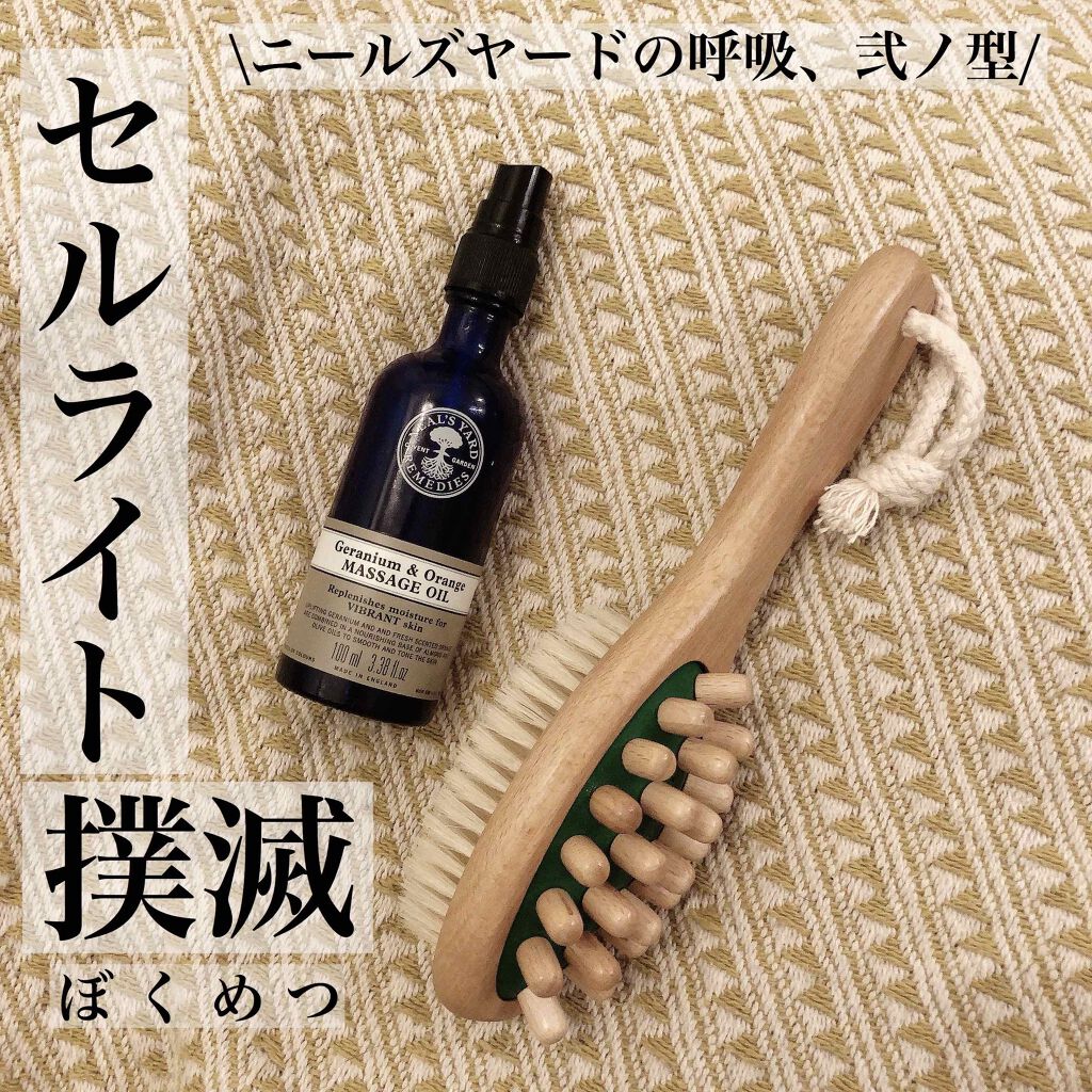 ボディマッサージブラシ/ニールズヤード レメディーズ/ボディグッズを使ったクチコミ(1枚目)