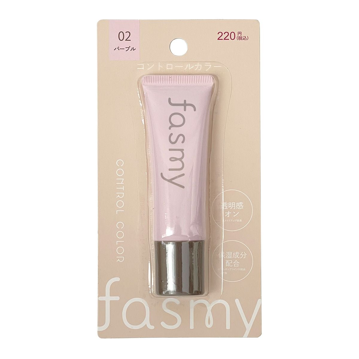 コントロールカラー 02 パープル