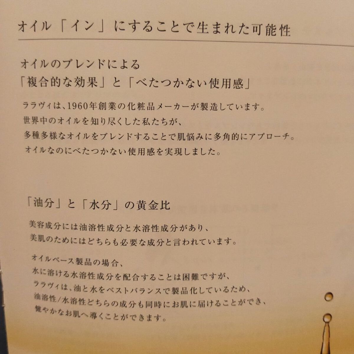 オイルイン ローション コンセントレイト/Lala Vie/化粧水を使ったクチコミ（2枚目）