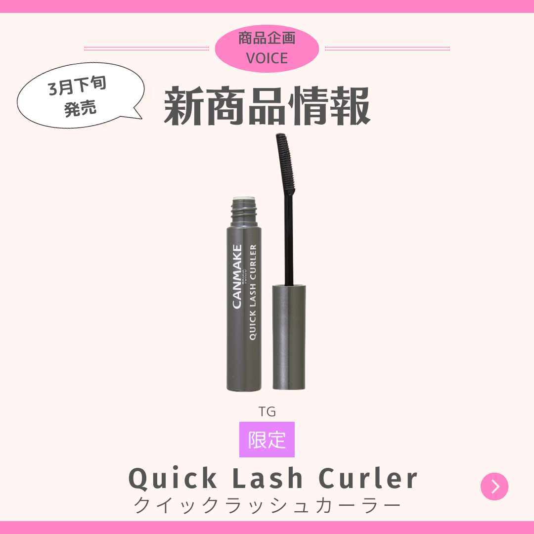 クイックラッシュカーラー/キャンメイク/マスカラ下地を使ったクチコミ（1枚目）