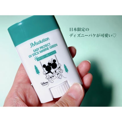 イージープロテクトUVスティック マリングリーン/JMsolution/日焼け止めスティックを使ったクチコミ(4枚目)
