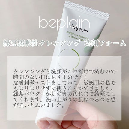 緑豆弱酸性クレンジング/beplain/クレンジングクリームを使ったクチコミ(4枚目)
