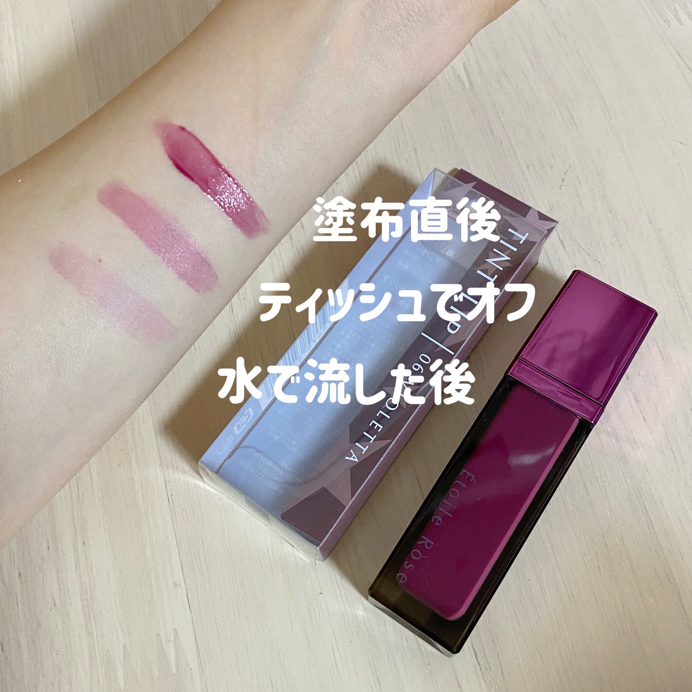 ティントリップ/Étoile Rose/リップティントを使ったクチコミ(4枚目)