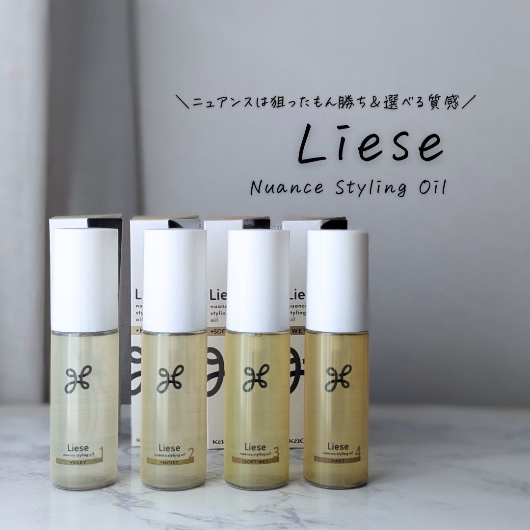 ニュアンススタイリングオイル +シルキー/リーゼ/ヘアオイルを使ったクチコミ(1枚目)