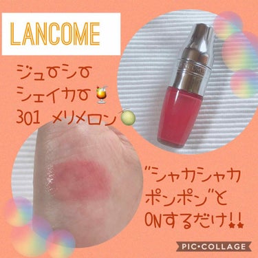 ジューシー シェイカー/LANCOME/リップグロスを使ったクチコミ（1枚目）