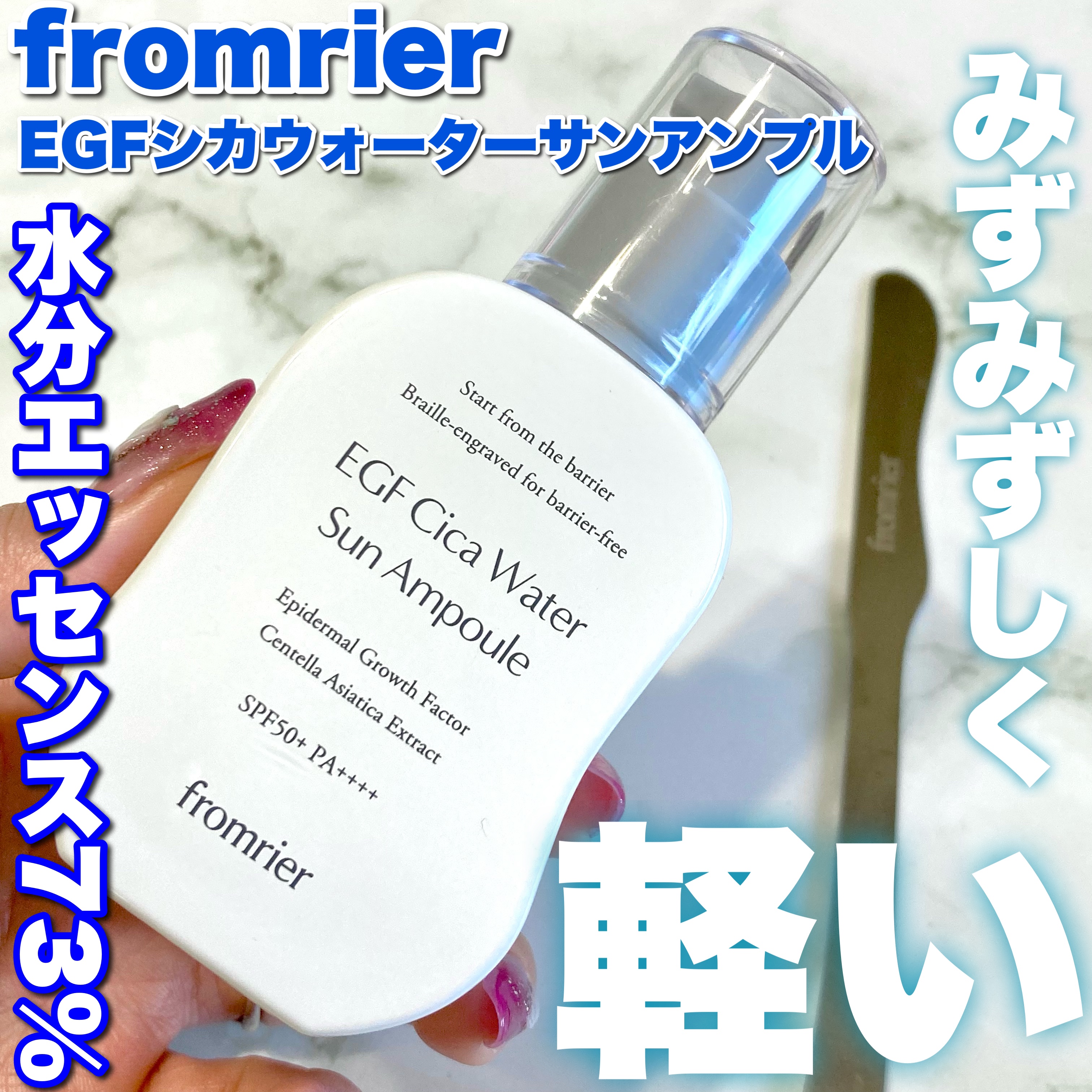 EGFシカウォーターサンアンプル/fromrier/日焼け止めローションを使ったクチコミ（1枚目）