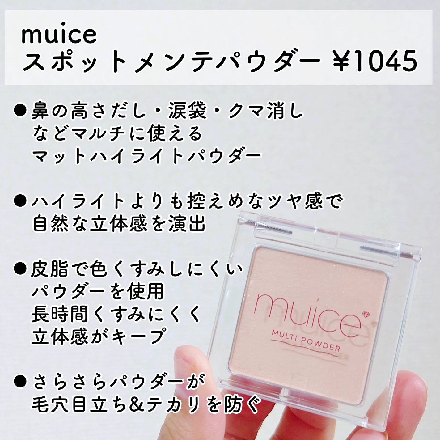 スポットメンテパウダー/muice/プレストパウダーを使ったクチコミ(2枚目)