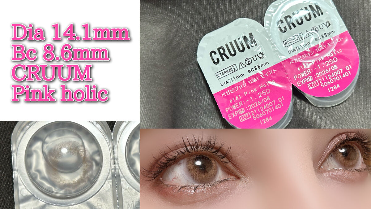 CRUUM 1day/CRUUM/ワンデー（１DAY）カラコンを使ったクチコミ（2枚目）