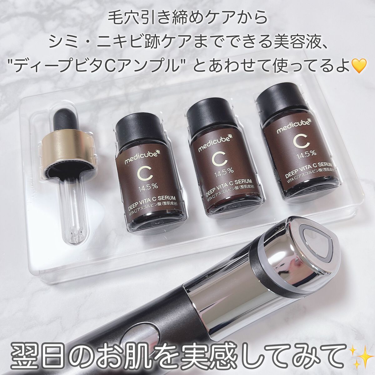 AGE-Rスキンブースターショット/MEDICUBE/美顔器・マッサージを使ったクチコミ(4枚目)