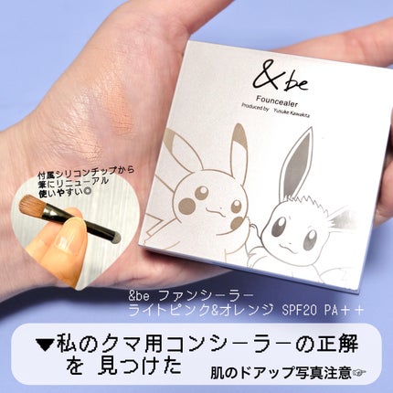 &be ファンシーラー ライトピンク&オレンジ〈ポケモン〉 / &be &be ファンシーラー ライトピンク&オレンジ〈ポケモン〉 / &be