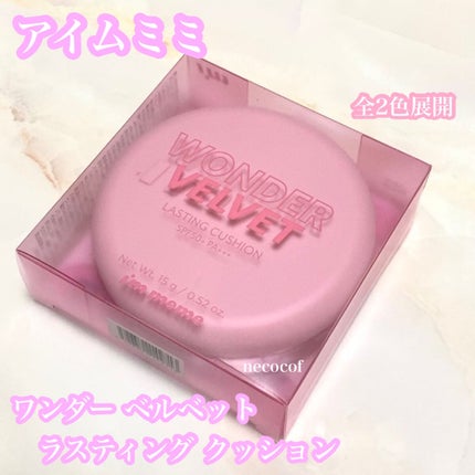 ワンダーベルベットラスティングクッション/i’m meme/クッションファンデーションを使ったクチコミ(2枚目)