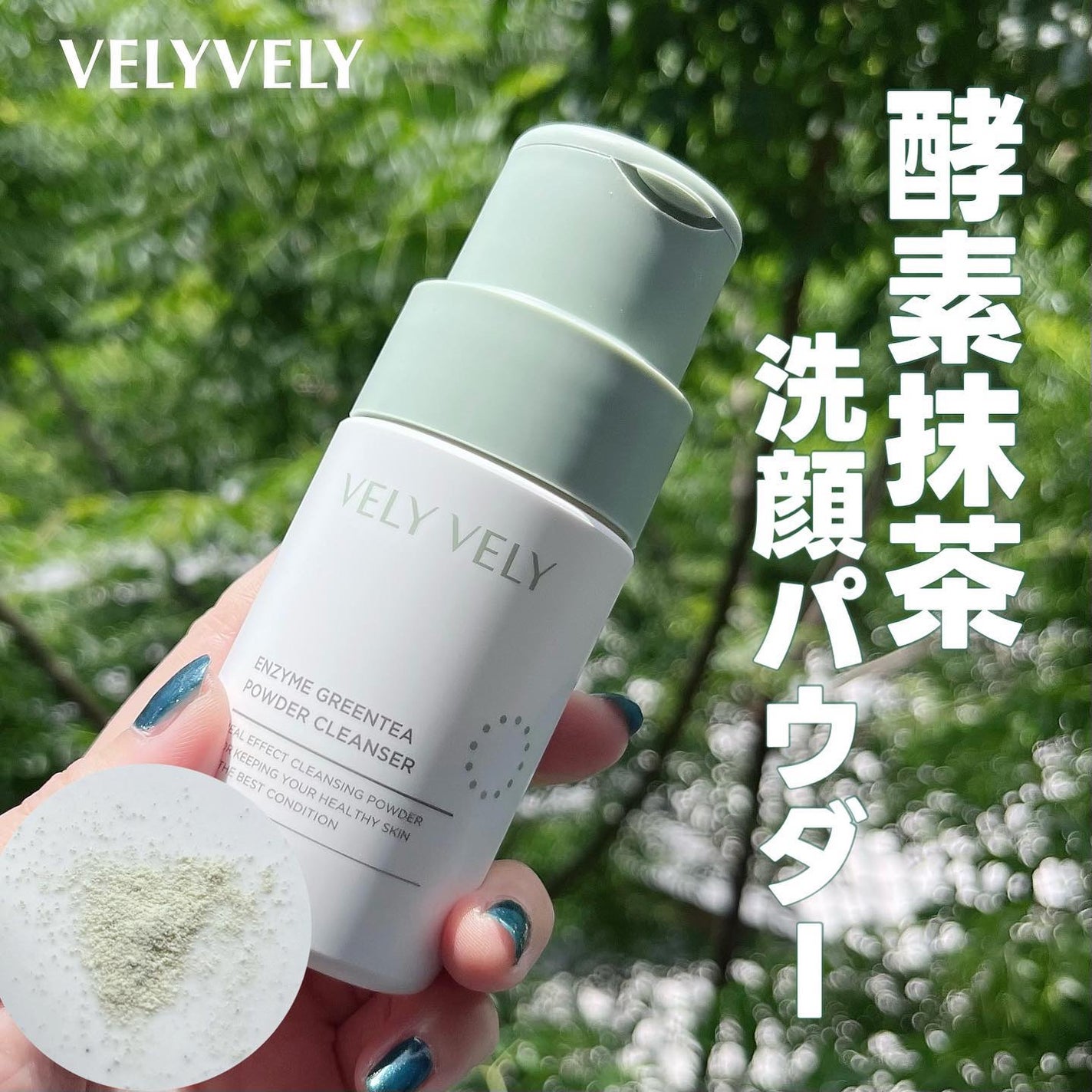 酵素洗顔パウダー/VELY VELY/洗顔パウダーを使ったクチコミ(1枚目)