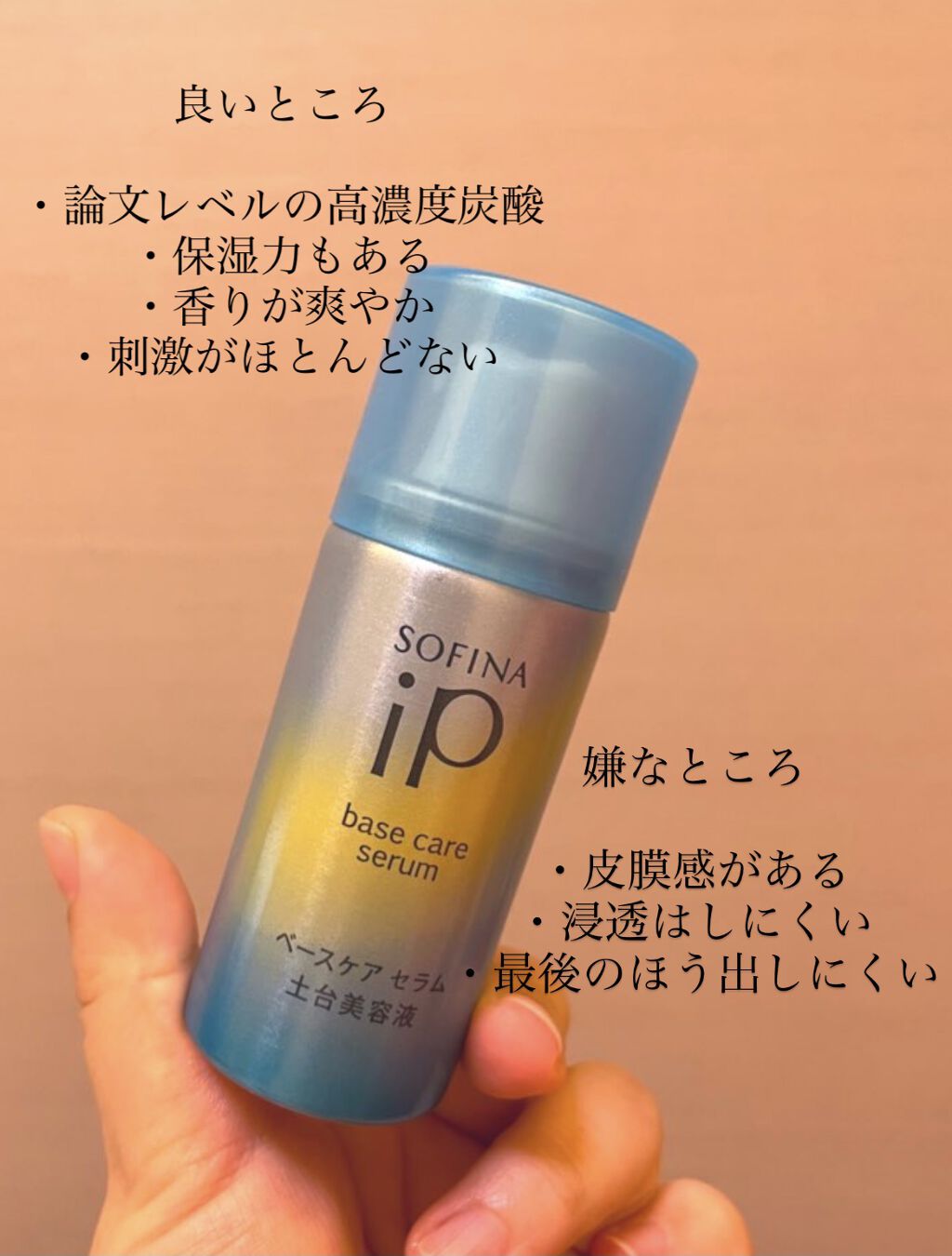ベースケア セラム＜土台美容液＞/SOFINA iP/美容液を使ったクチコミ（1枚目）