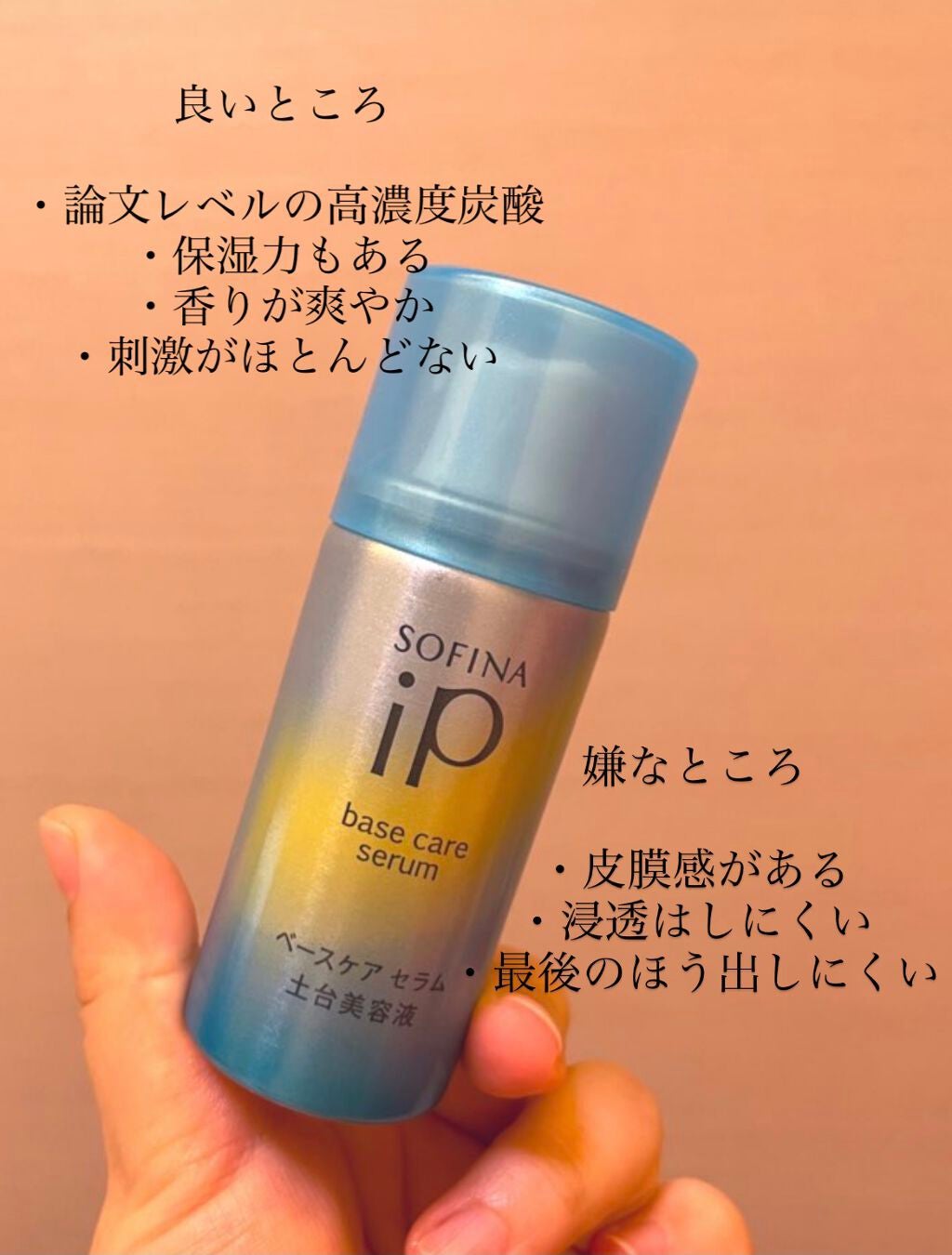 ベースケア セラム<土台美容液>/SOFINA iP/美容液を使ったクチコミ(1枚目)