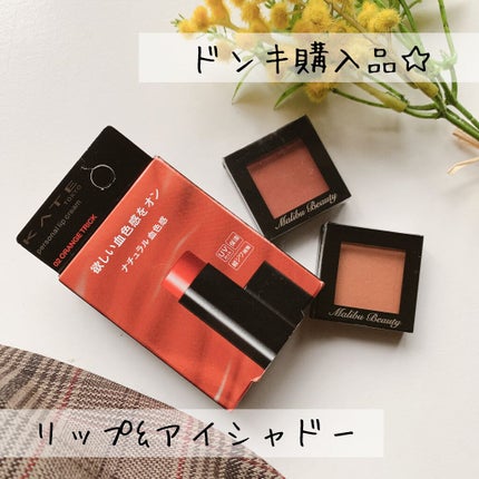 シングルアイシャドウ/マリブビューティー/単色アイシャドウを使ったクチコミ(1枚目)