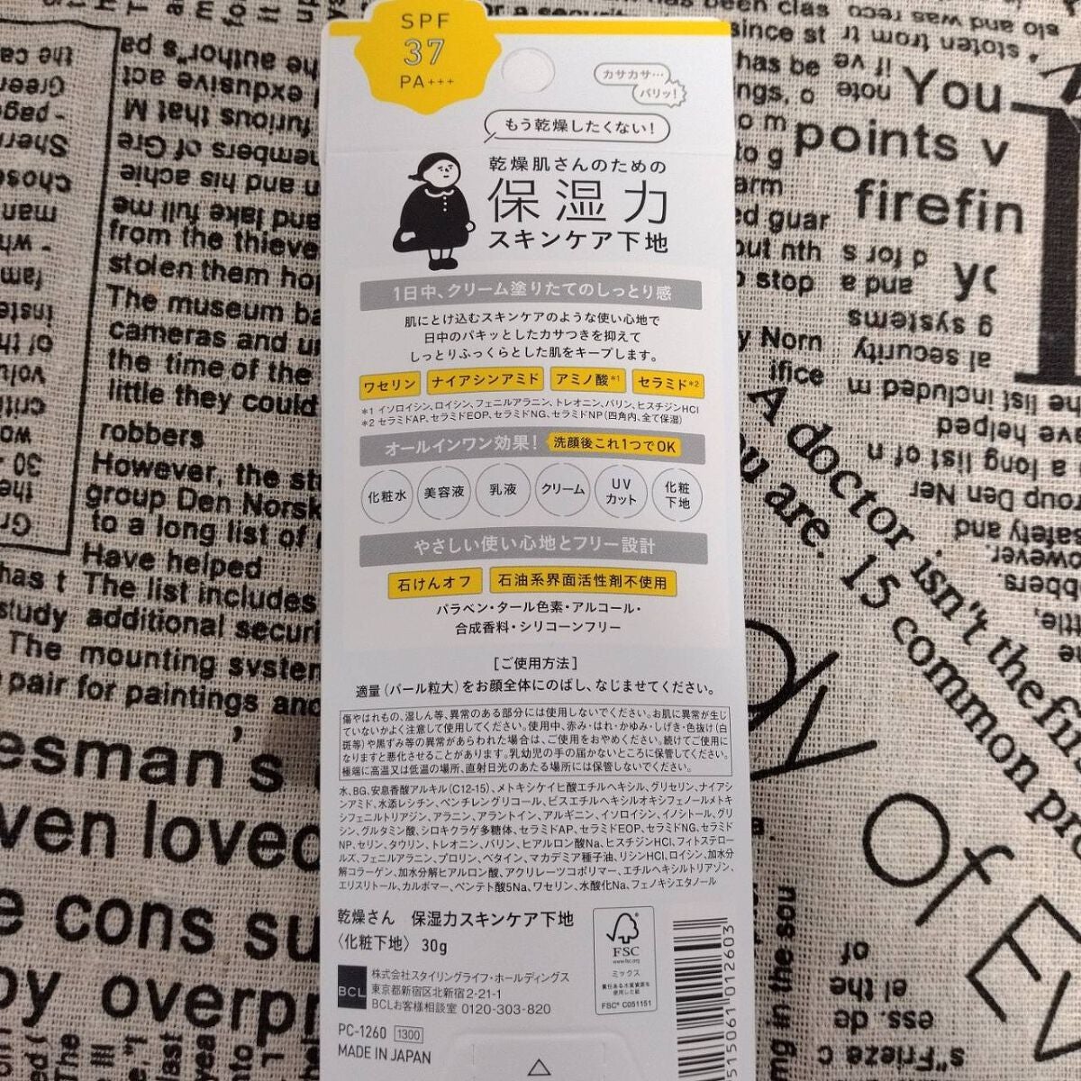 乾燥さん 保湿力スキンケア下地 /乾燥さん/化粧下地を使ったクチコミ(4枚目)
