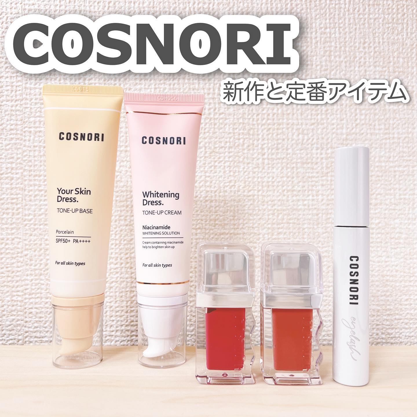 ユアースキンドレストーンアップベース/COSNORI/化粧下地を使ったクチコミ（1枚目）