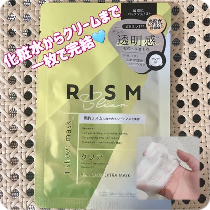 ディープエクストラマスク クリア/RISM/シートマスク・パックを使ったクチコミ(1枚目)