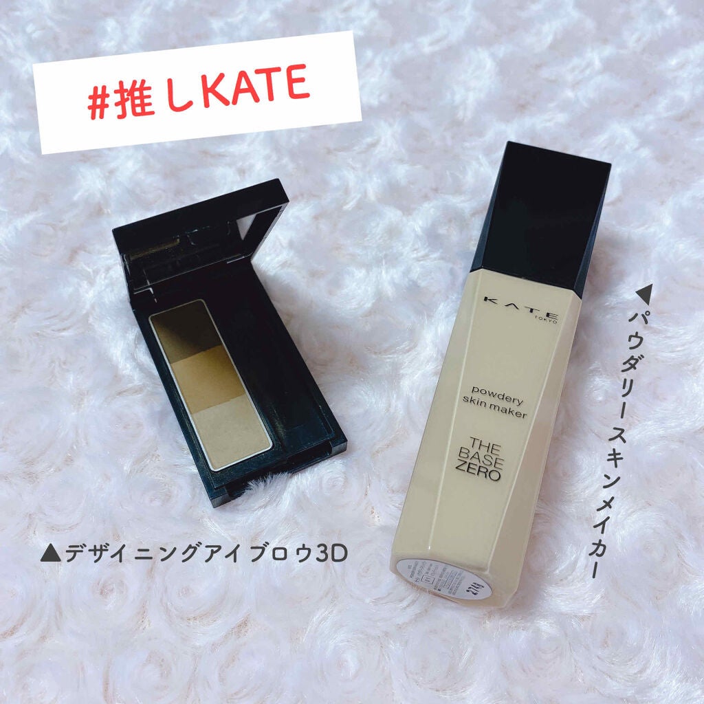 ケイト デザイニングアイブロウ3D/KATE/パウダーアイブロウを使ったクチコミ(1枚目)