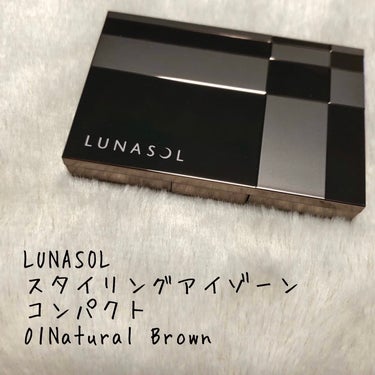 こんにちは。こんばんは。
今回はLUNASOLのスタイリングアイゾーンコンパクトをレビューしたいと思います！

【使った商品】
LUNASOL
スタイリングアイゾーンコンパクト
01Natural Br