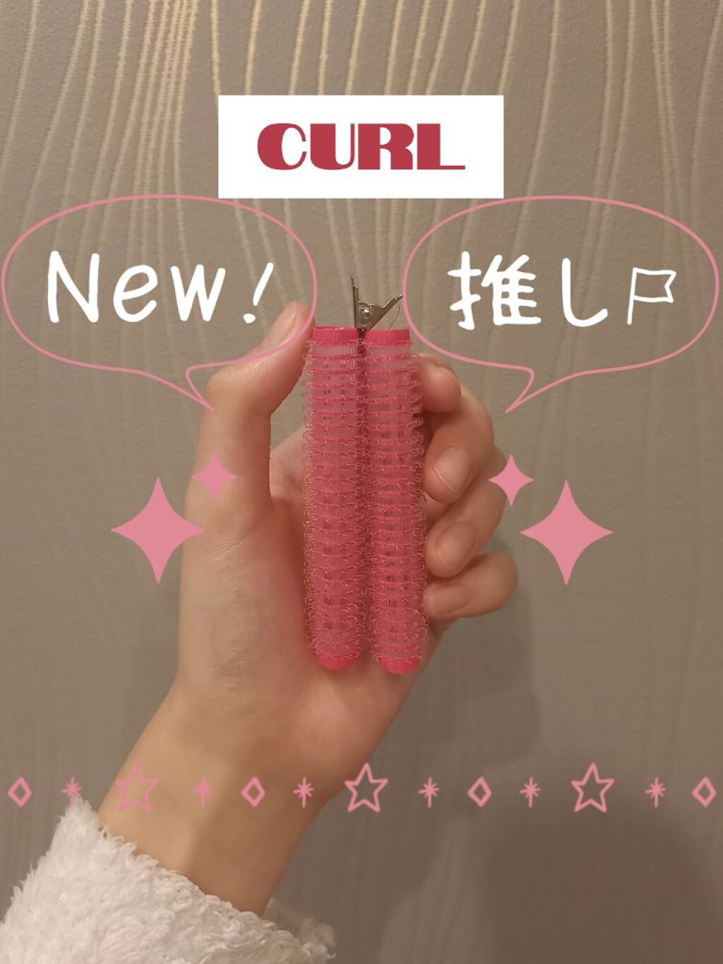 フルリフアリ ふんわり前髪カーラー/STYLE+NOBLE/ヘアケアグッズを使ったクチコミ(1枚目)