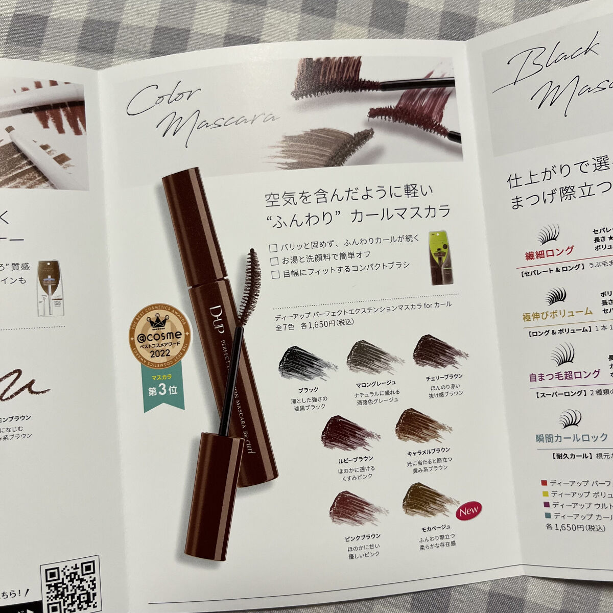 パーフェクトエクステンション マスカラ for カール モカベージュ/D-UP/マスカラを使ったクチコミ（3枚目）