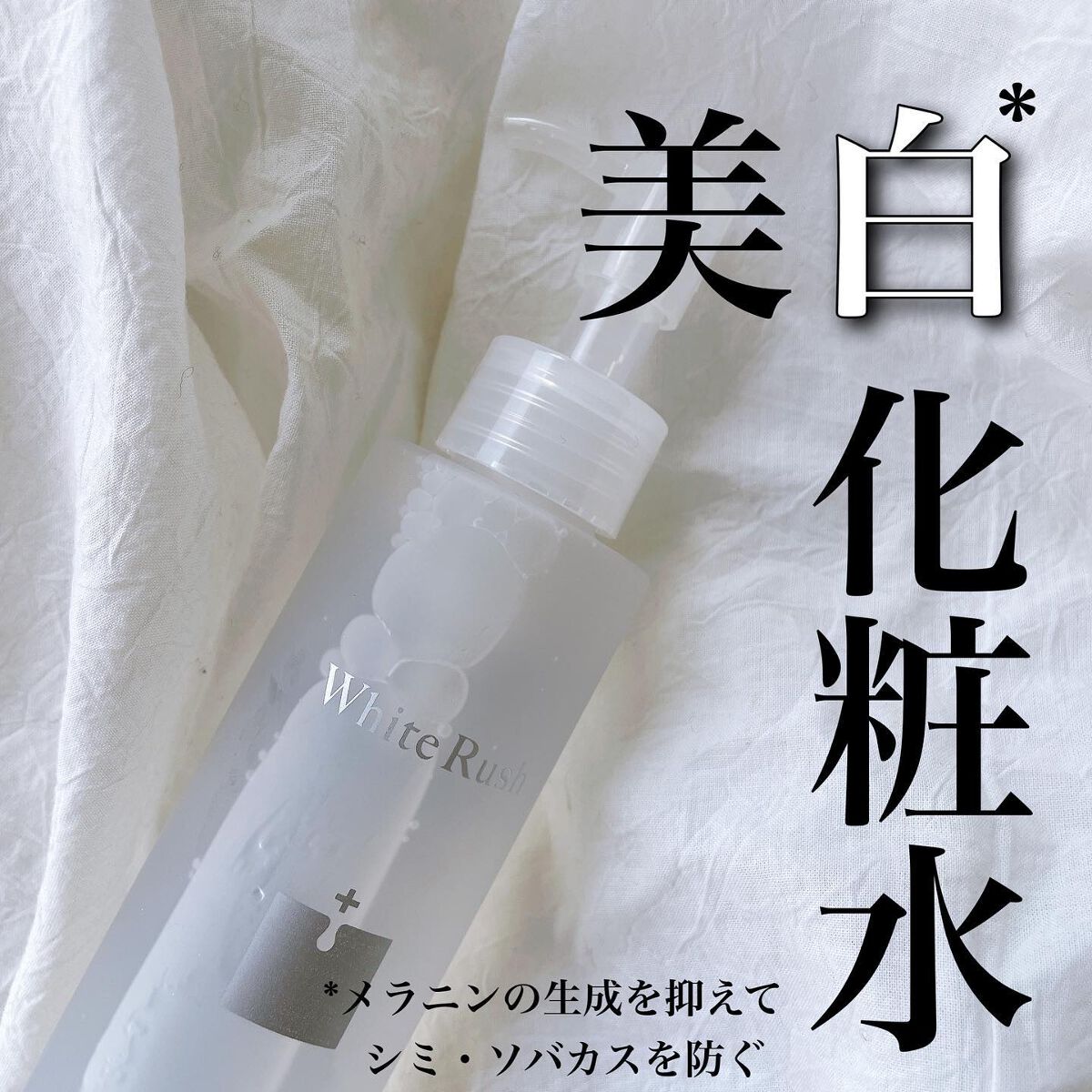WHITENING LOTION(美白化粧水)/White Rush/化粧水を使ったクチコミ(1枚目)