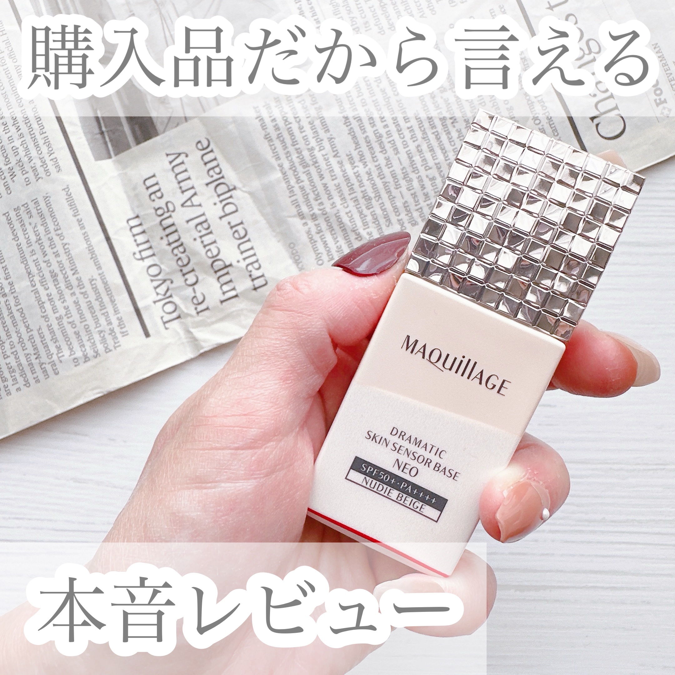 ドラマティックスキンセンサーベース EX UV+/マキアージュ/化粧下地を使ったクチコミ（1枚目）