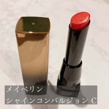 シャインコンパルジョン C/MAYBELLINE NEW YORK/口紅を使ったクチコミ（2枚目）