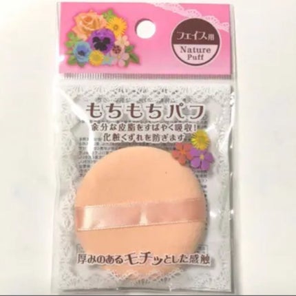 もちもちパフ/DAISO/パフ・スポンジを使ったクチコミ(1枚目)