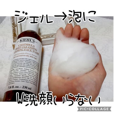 キールズ ディープクレンジング ジェル CL 230ml/Kiehl's/クレンジングジェルを使ったクチコミ（3枚目）