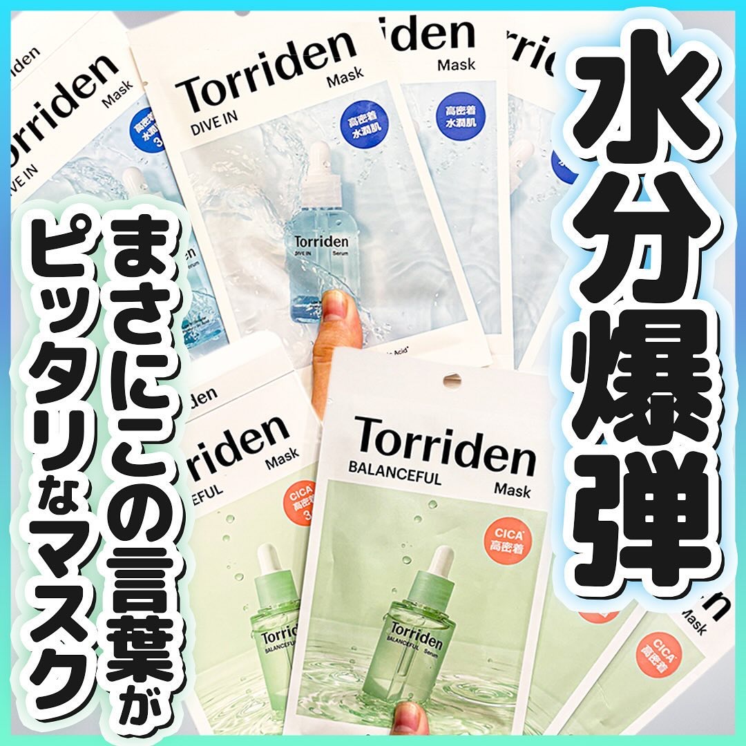 トリデン ダイブインマスクパック/Torriden/シートマスク・パックを使ったクチコミ（1枚目）