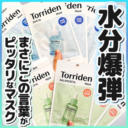 トリデン ダイブインマスクパック/Torriden/シートマスク・パックを使ったクチコミ(1枚目)