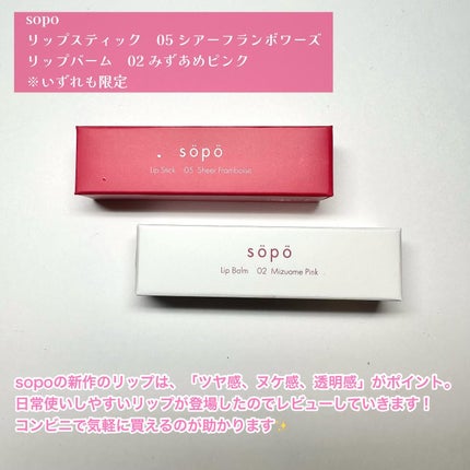 リップスティック/sopo/口紅を使ったクチコミ(2枚目)