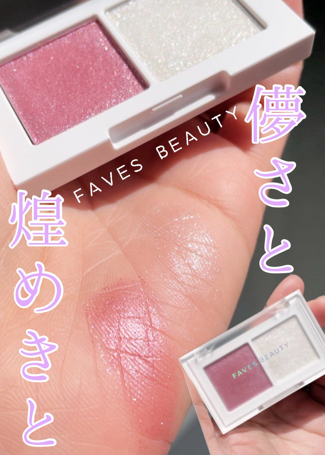 マイカラー デュオシャドウ/FAVES BEAUTY/アイシャドウパレットを使ったクチコミ(1枚目)