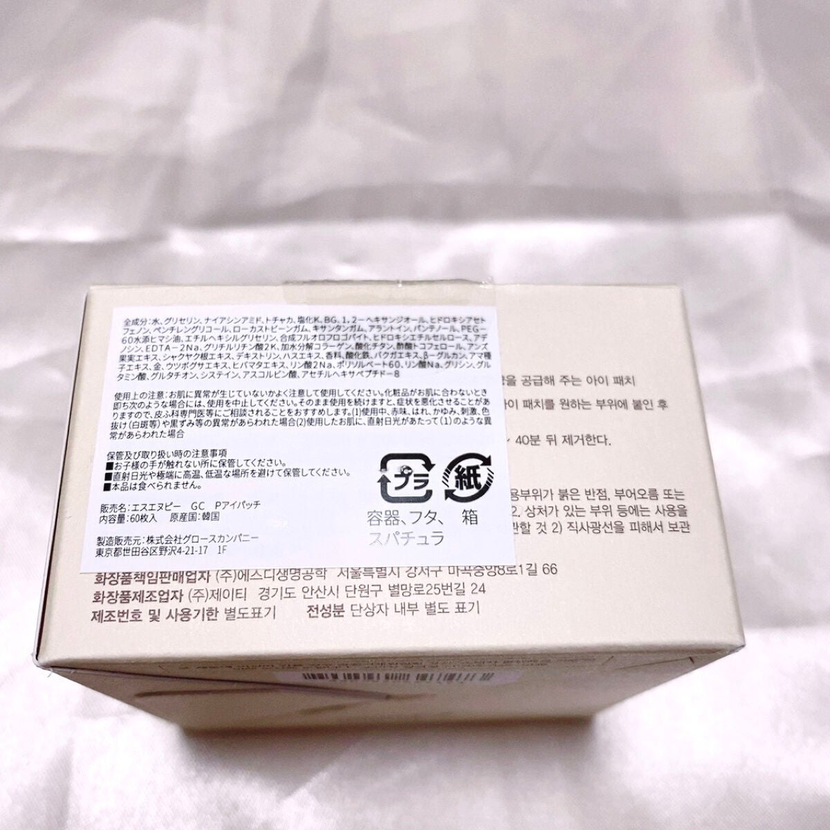 ゴールドコラーゲンパーフェクションアイパッチ/SNP/シートマスク・パックを使ったクチコミ(4枚目)