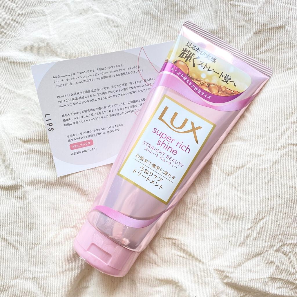 スーパーリッチシャイン ストレートビューティー うねりケアトリートメント/LUX/洗い流すヘアトリートメントを使ったクチコミ(2枚目)