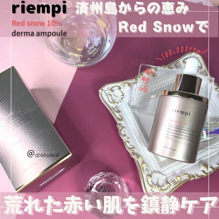 レッドスノー アンプル/riempi/美容液を使ったクチコミ(1枚目)