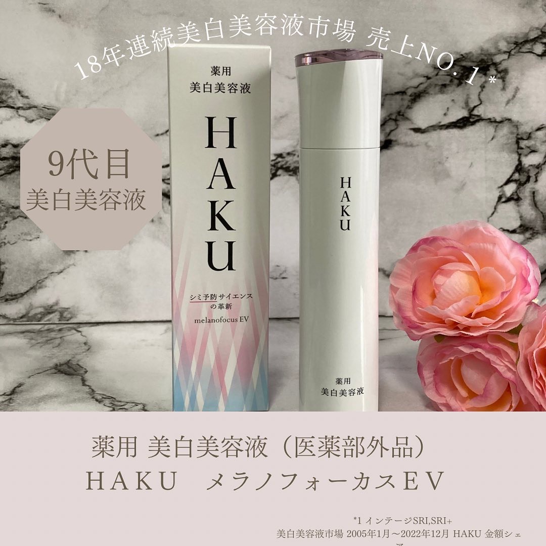 メラノフォーカスＥＶ/HAKU/美容液を使ったクチコミ（1枚目）